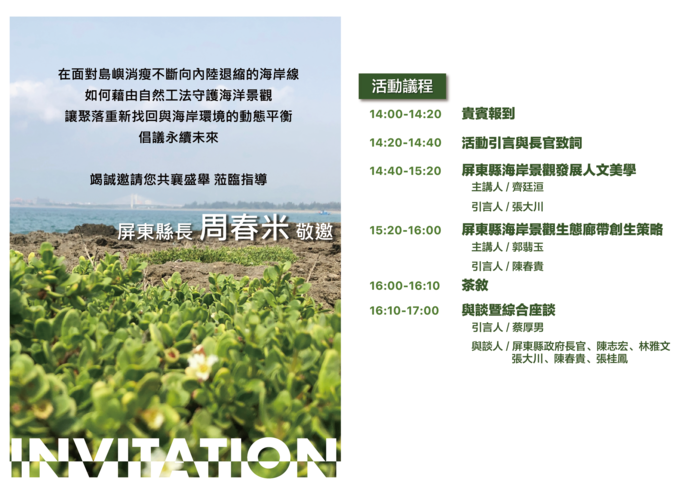 屏東綠色幸福城鄉研討會圖片